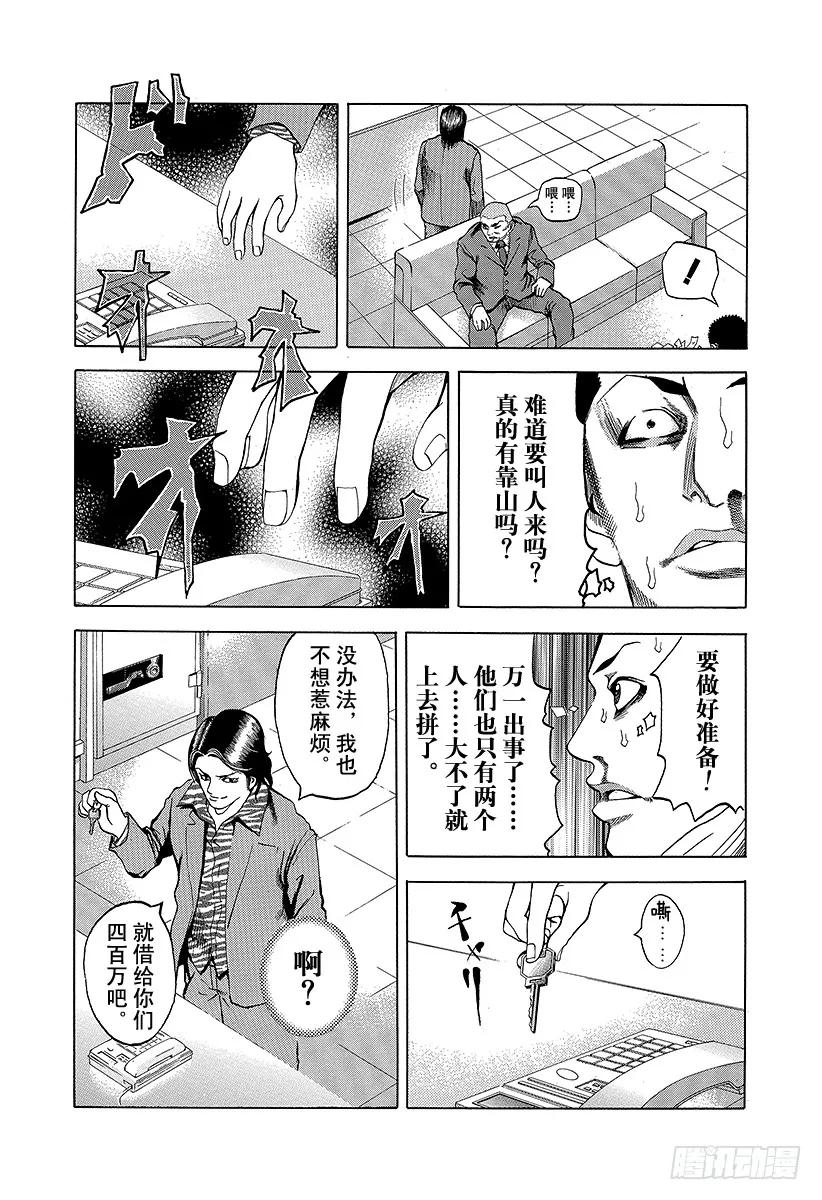 噬谎者 第2话 吞食黑金 第45页