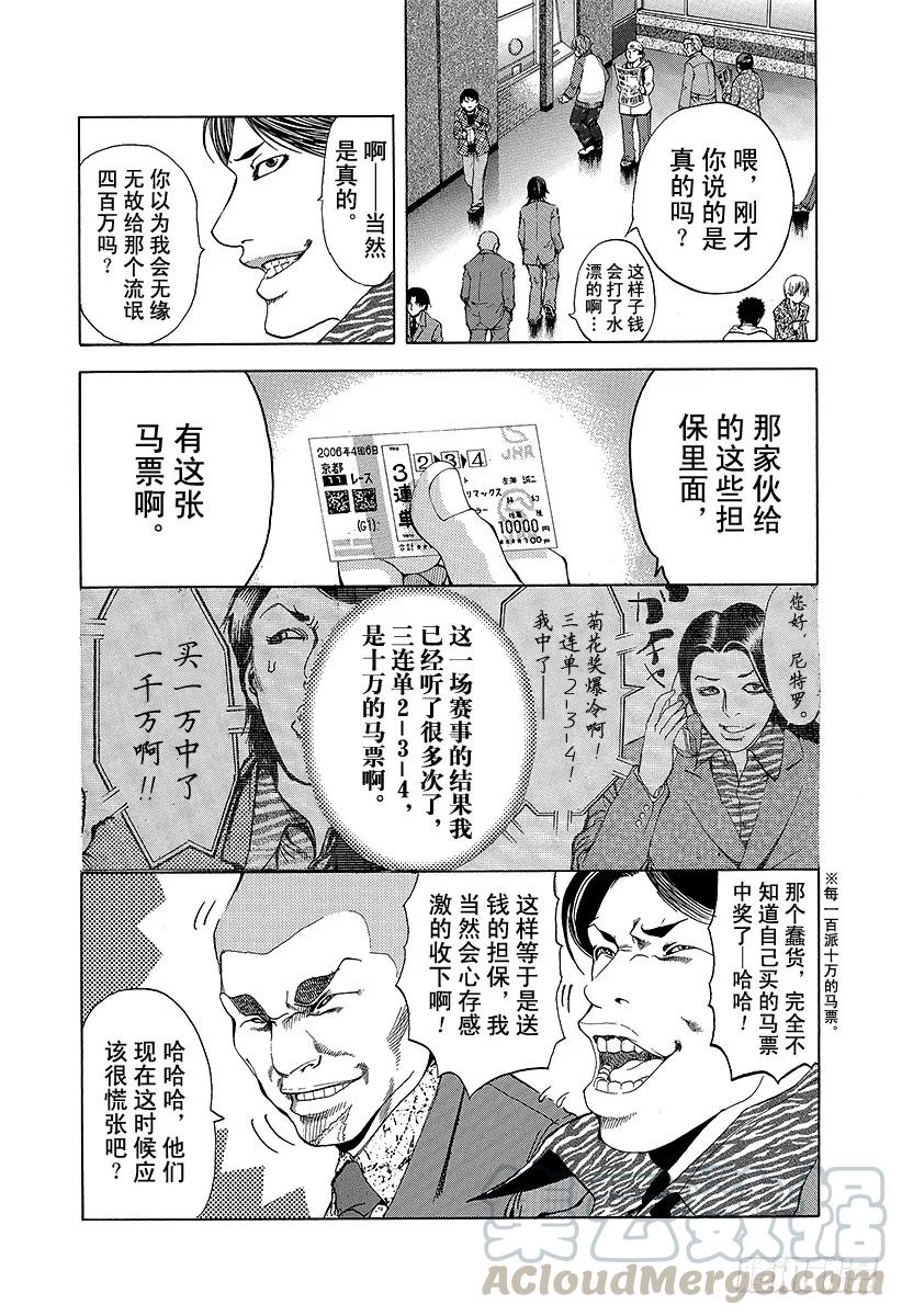 噬谎者 第2话 吞食黑金 第55页