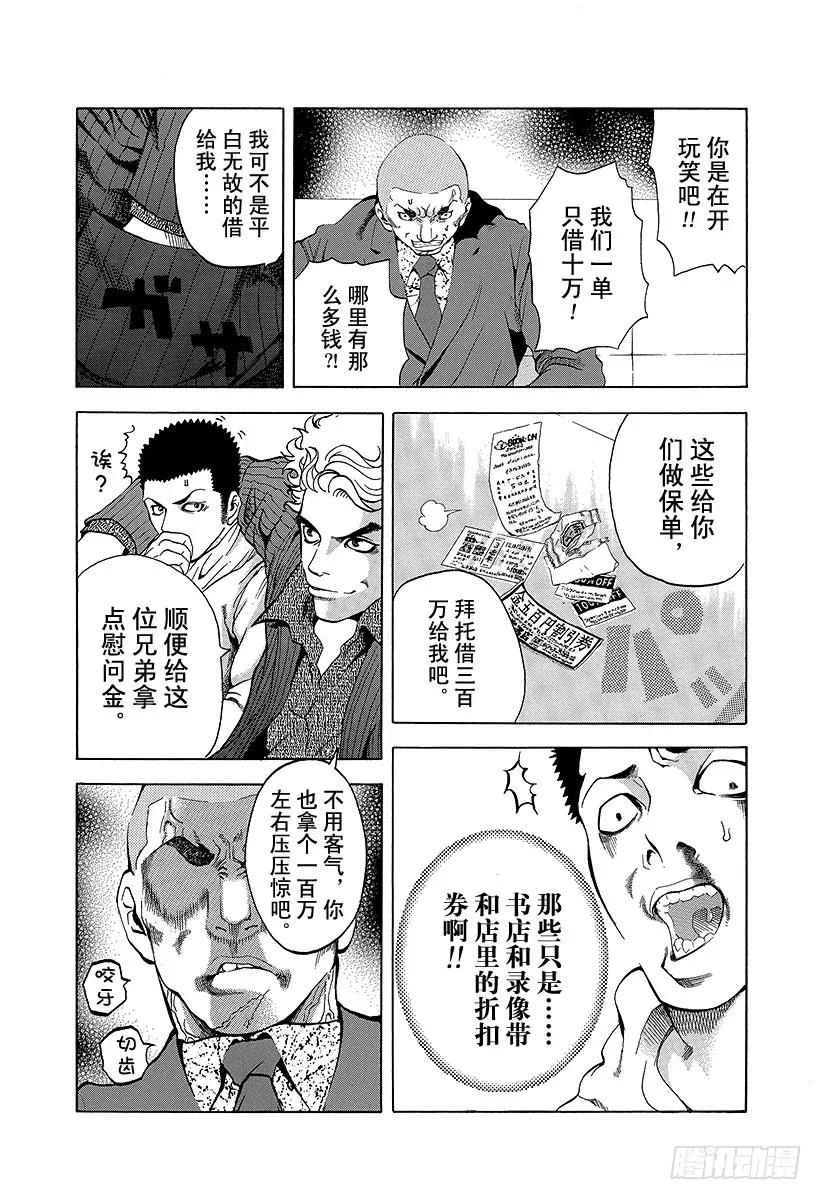 噬谎者 第2话 吞食黑金 第35页
