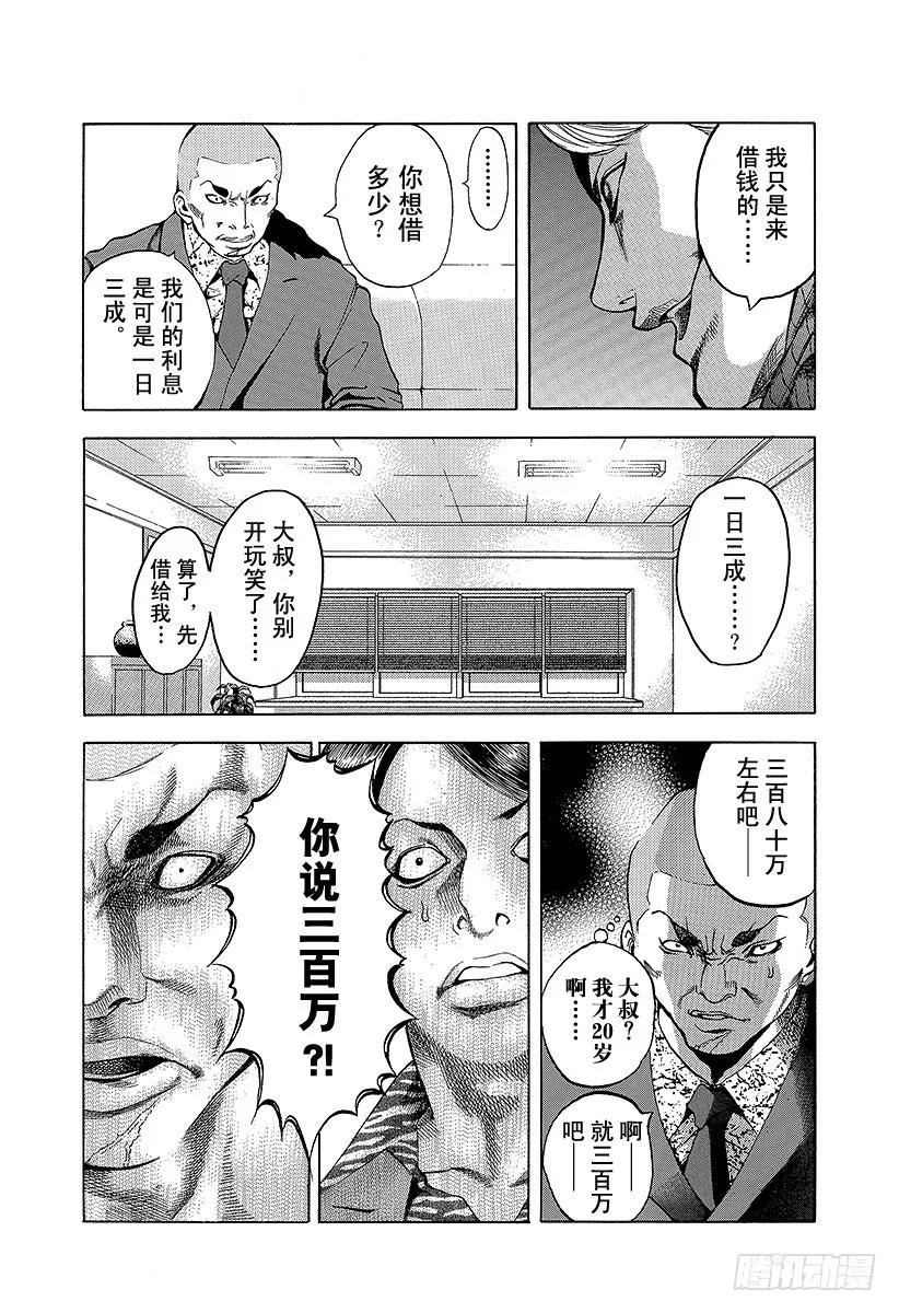 噬谎者 第2话 吞食黑金 第33页