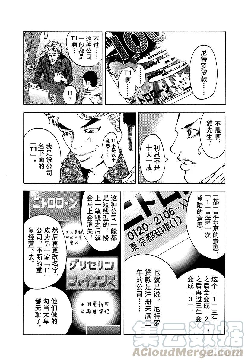 噬谎者 第2话 吞食黑金 第13页