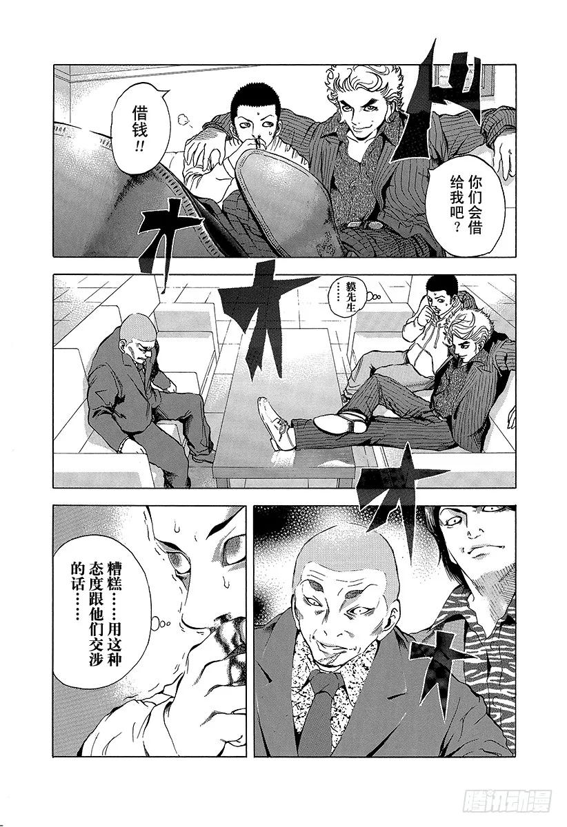 噬谎者 第2话 吞食黑金 第27页