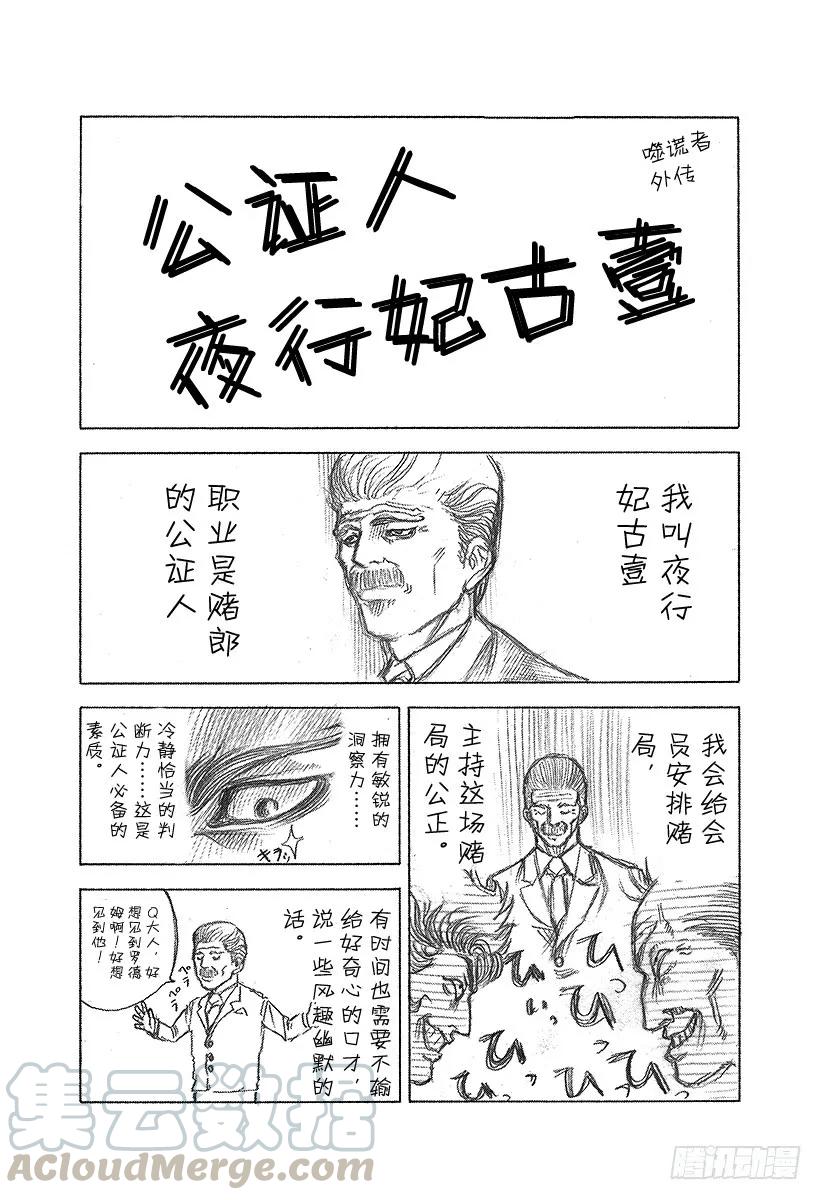 噬谎者 第20话 地狱式的捉迷藏 第37页