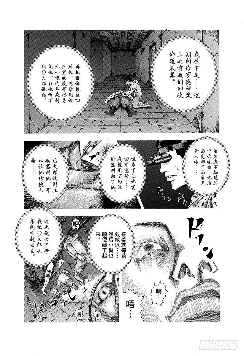 噬谎者 第20话 地狱式的捉迷藏 第27页