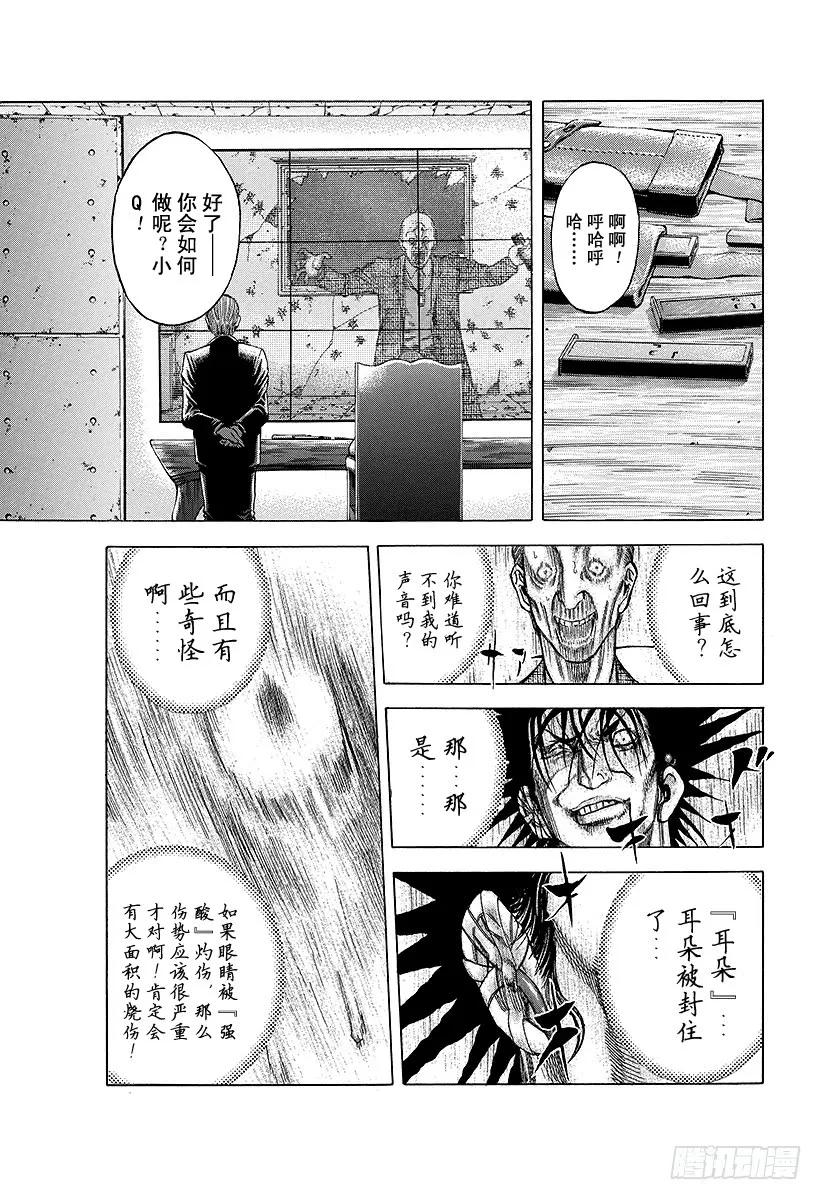 噬谎者 第20话 地狱式的捉迷藏 第17页