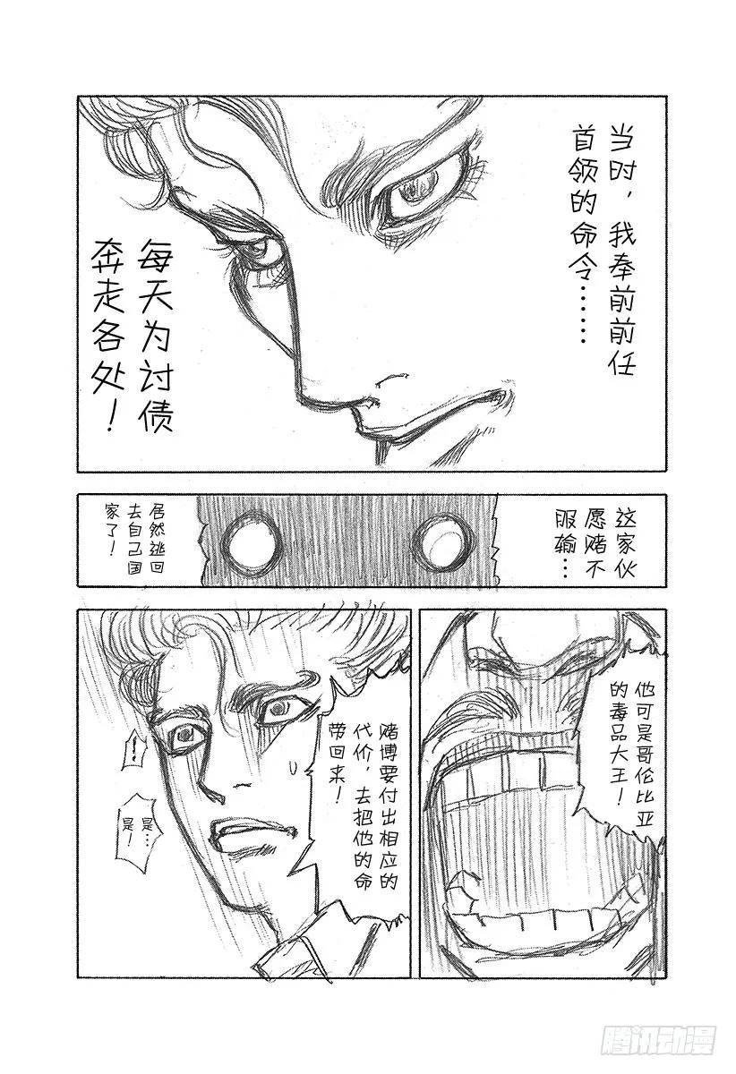 噬谎者 第20话 地狱式的捉迷藏 第41页