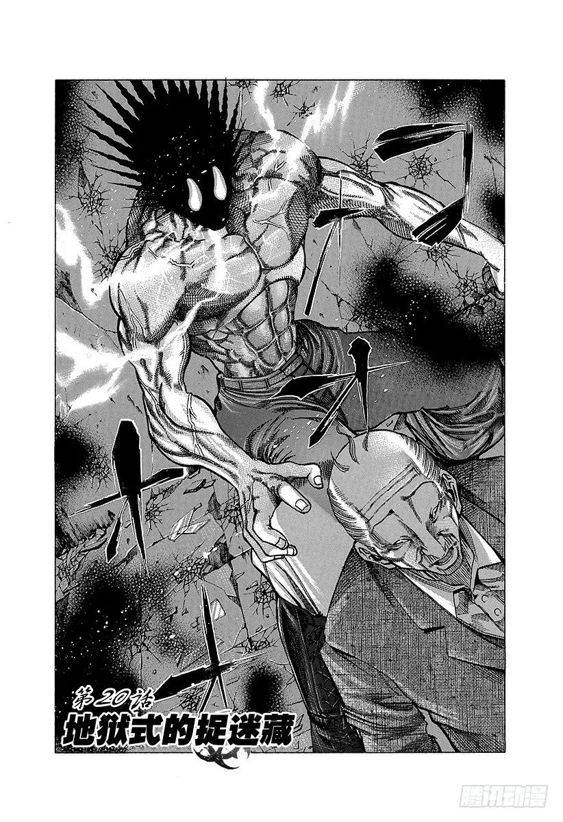 噬谎者 第20话 地狱式的捉迷藏 第5页