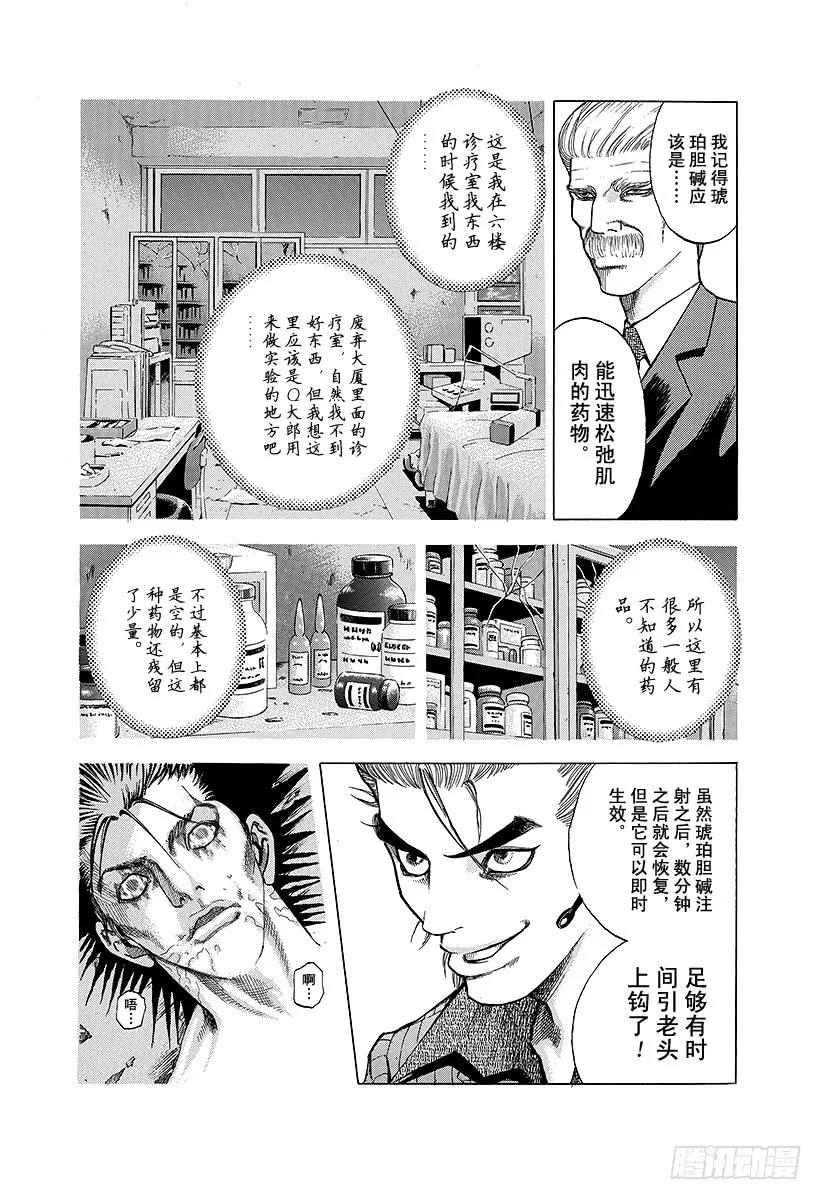 噬谎者 第20话 地狱式的捉迷藏 第23页