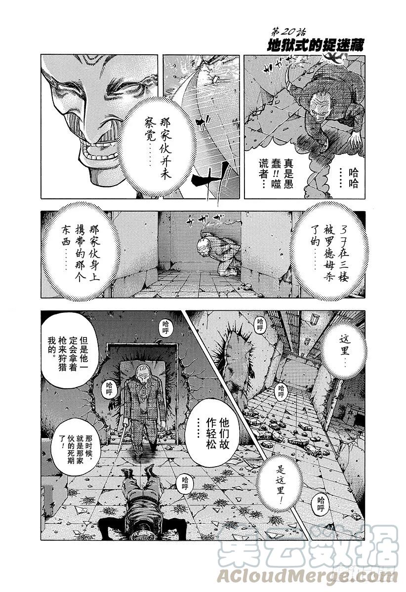 噬谎者 第20话 地狱式的捉迷藏 第1页