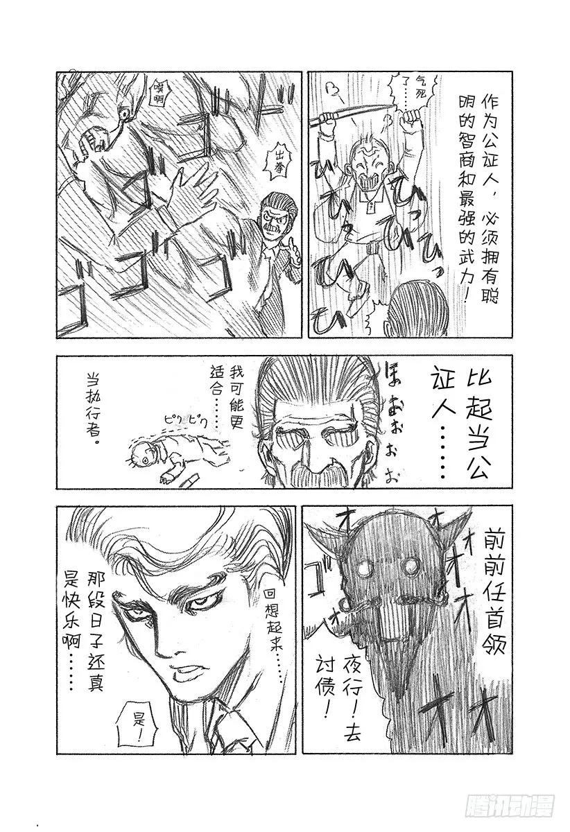 噬谎者 第20话 地狱式的捉迷藏 第39页