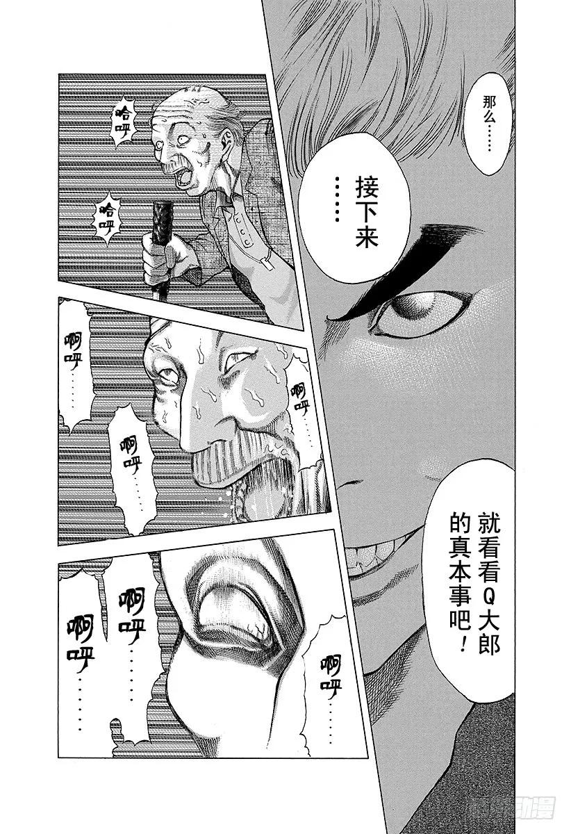 噬谎者 第20话 地狱式的捉迷藏 第29页