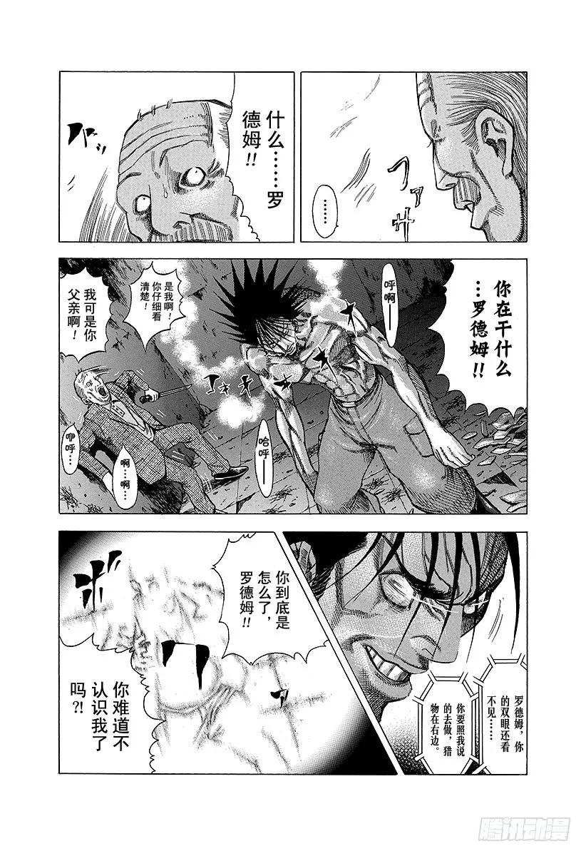 噬谎者 第20话 地狱式的捉迷藏 第15页