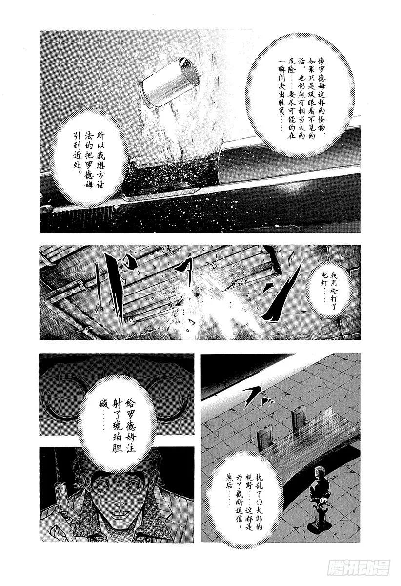 噬谎者 第20话 地狱式的捉迷藏 第21页