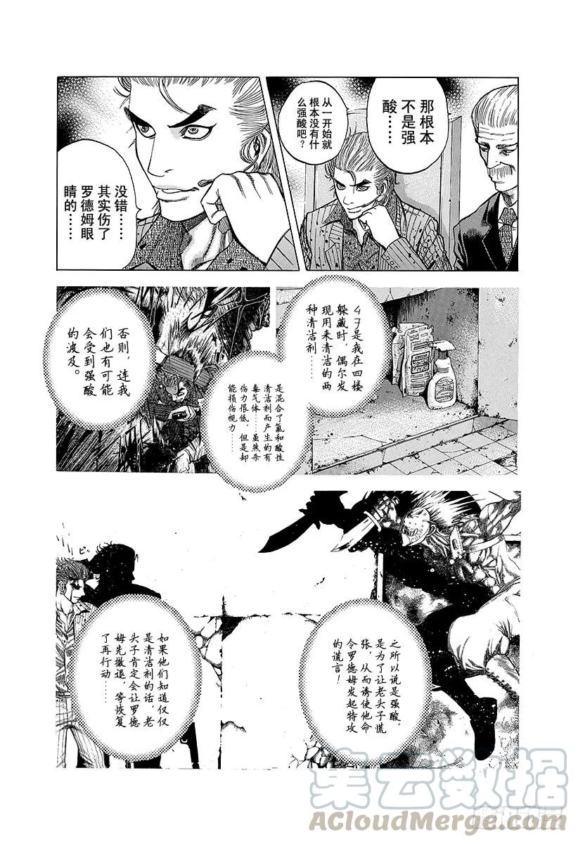 噬谎者 第20话 地狱式的捉迷藏 第19页