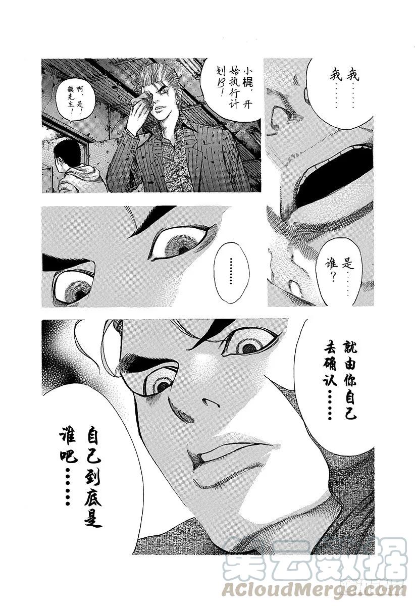 噬谎者 第20话 地狱式的捉迷藏 第25页