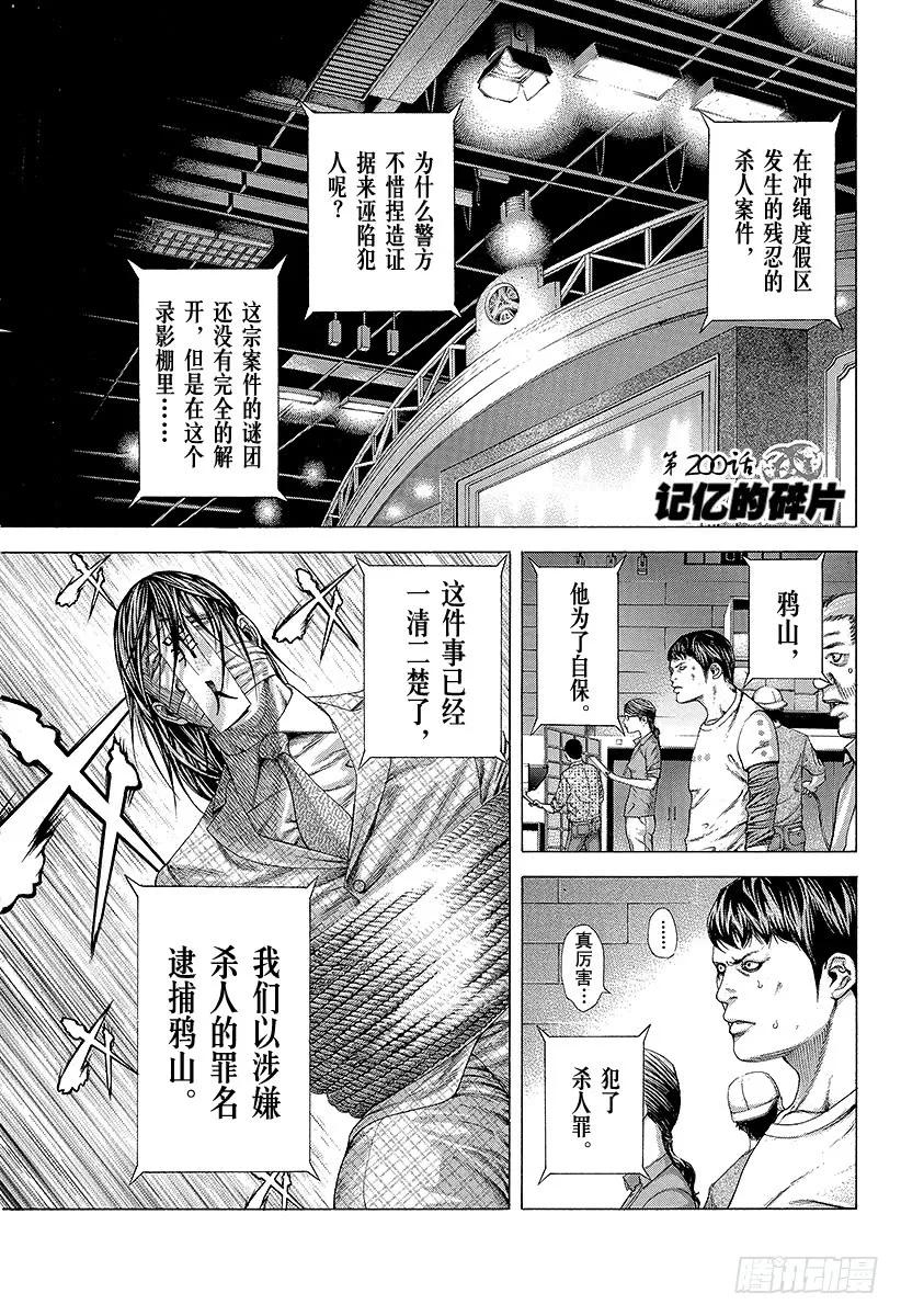 噬谎者 第200话 记忆的碎片 第3页