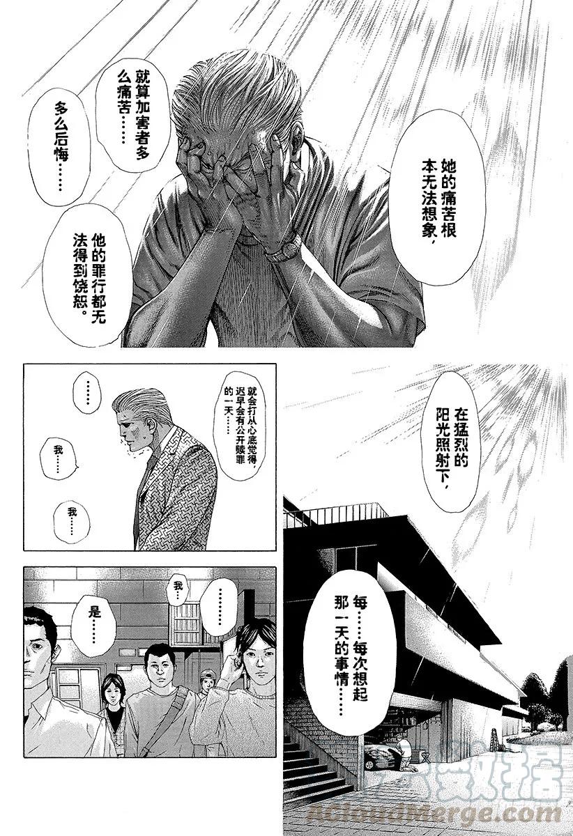 噬谎者 第200话 记忆的碎片 第25页