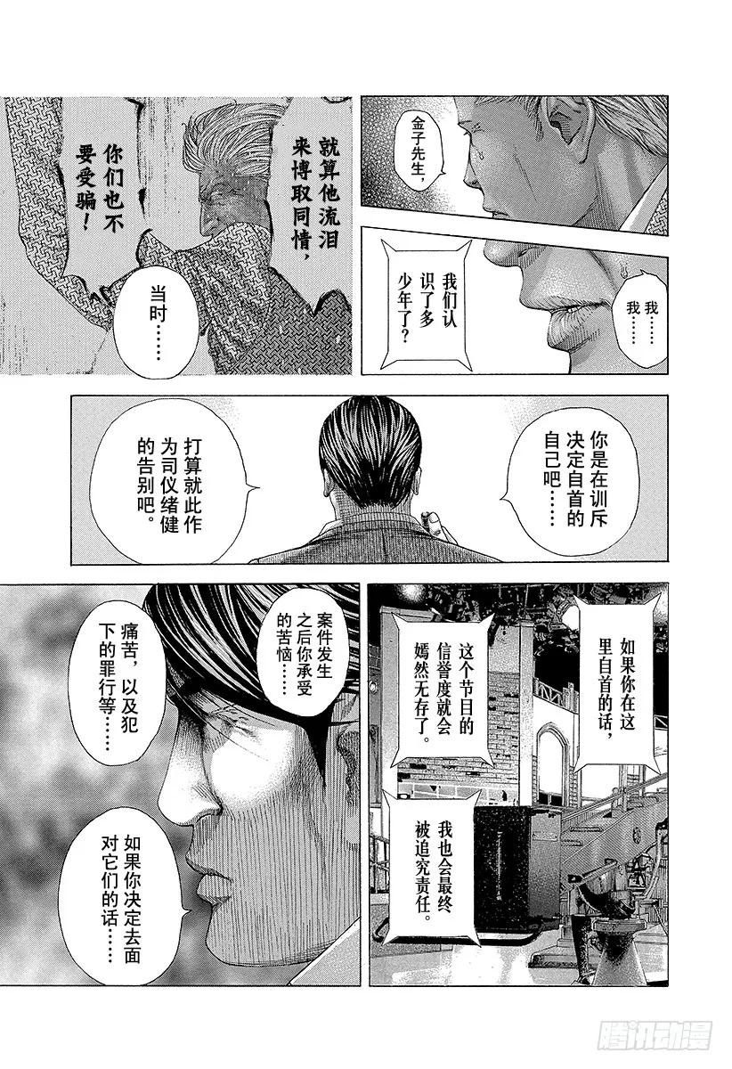 噬谎者 第200话 记忆的碎片 第11页