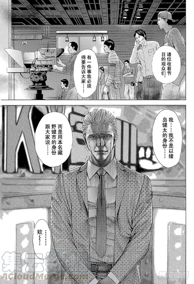 噬谎者 第200话 记忆的碎片 第19页