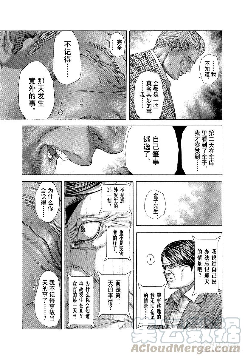 噬谎者 第200话 记忆的碎片 第31页