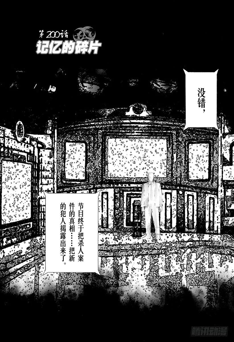 噬谎者 第200话 记忆的碎片 第5页
