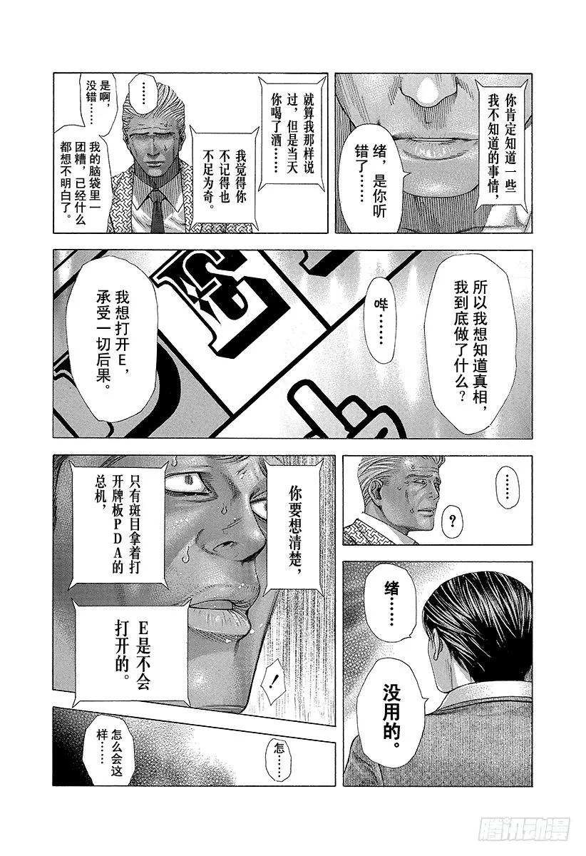 噬谎者 第200话 记忆的碎片 第33页