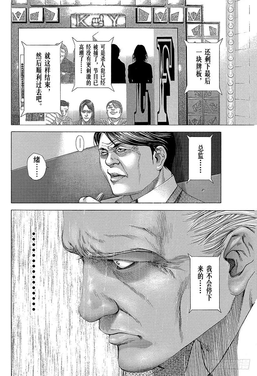 噬谎者 第200话 记忆的碎片 第9页