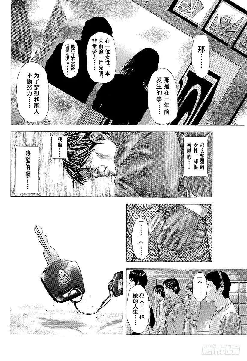 噬谎者 第200话 记忆的碎片 第21页