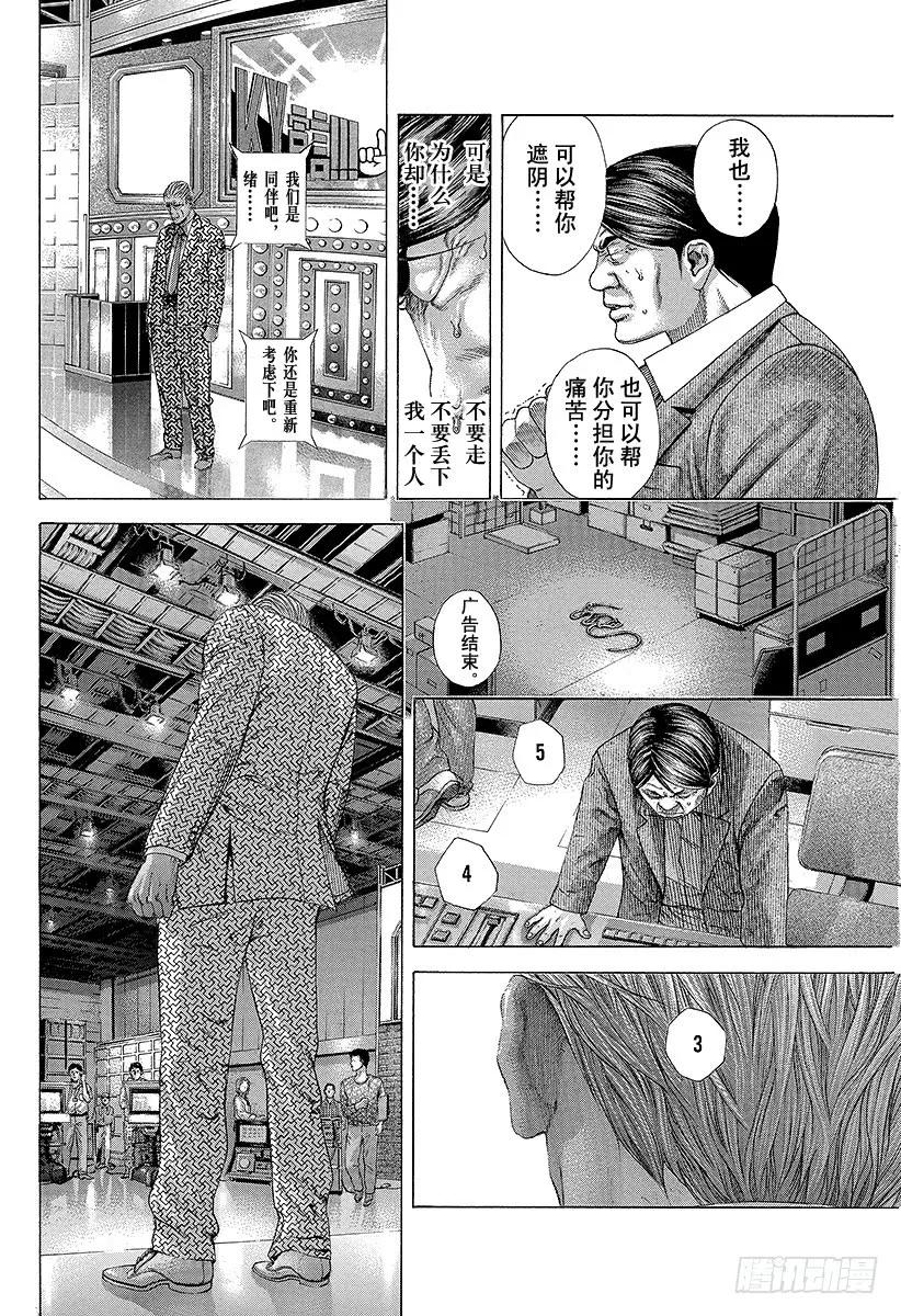 噬谎者 第200话 记忆的碎片 第17页