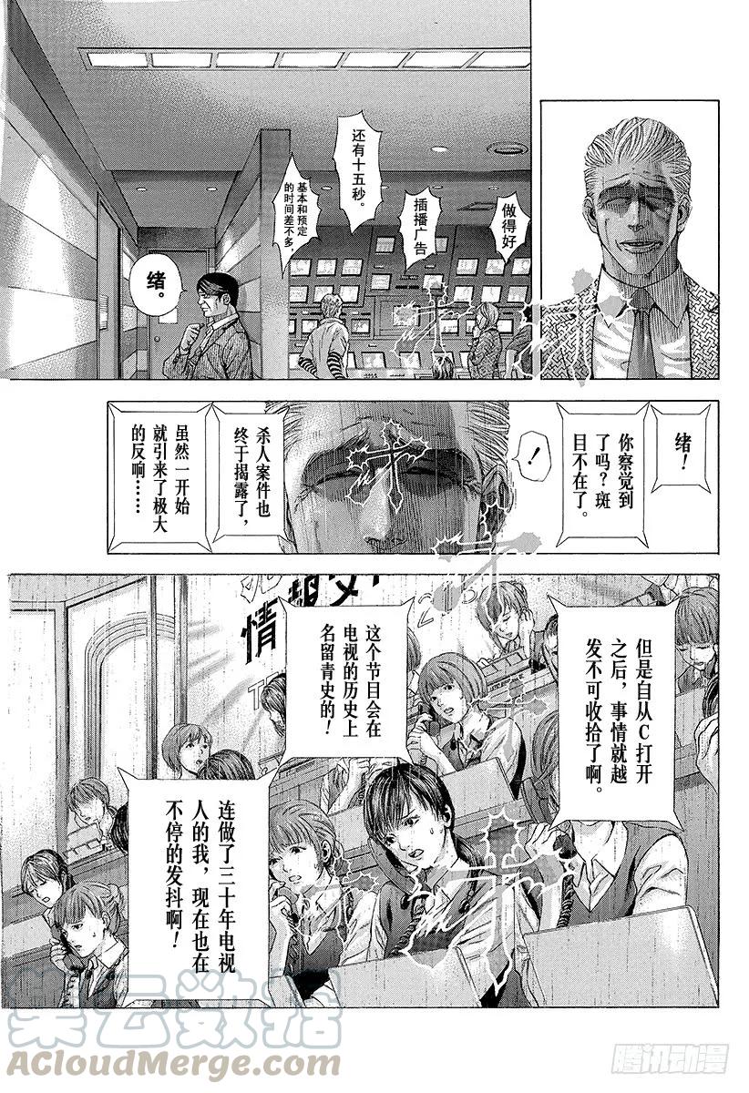 噬谎者 第200话 记忆的碎片 第7页