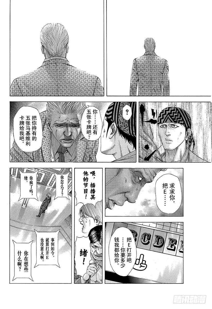 噬谎者 第200话 记忆的碎片 第29页