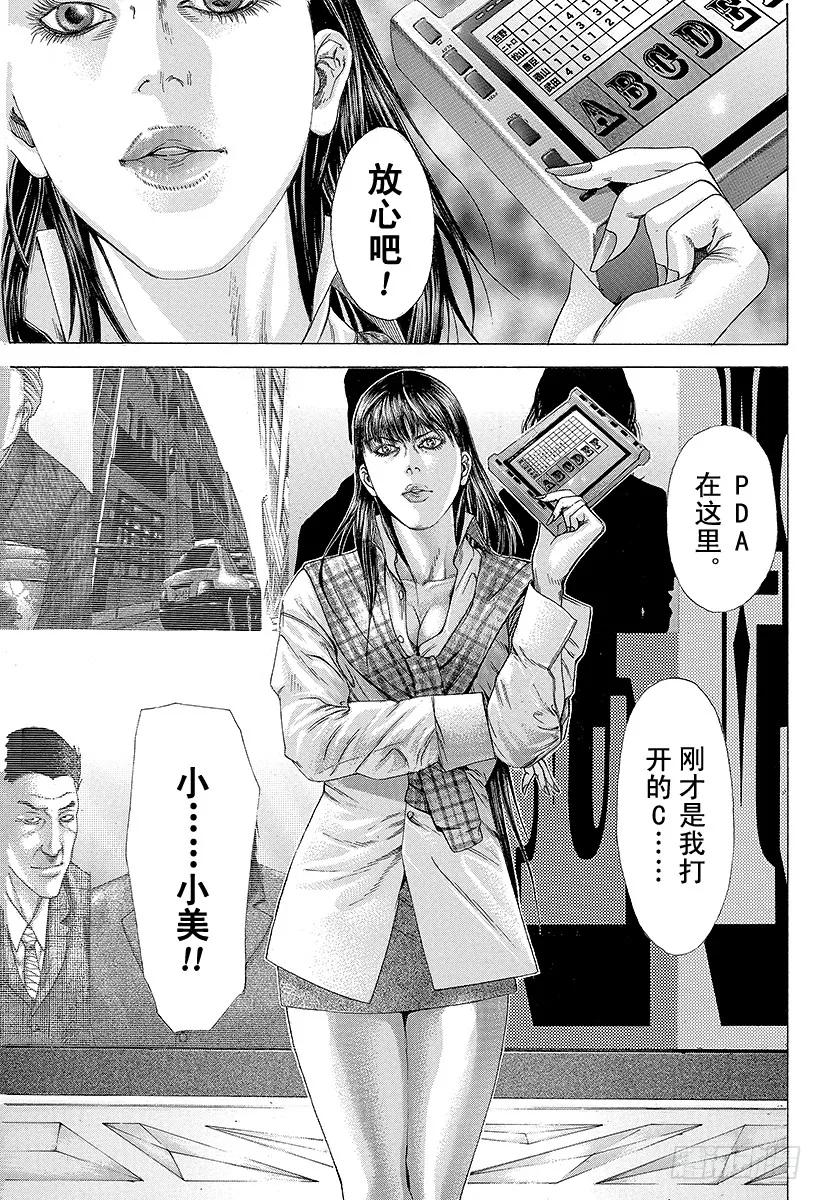 噬谎者 第200话 记忆的碎片 第35页