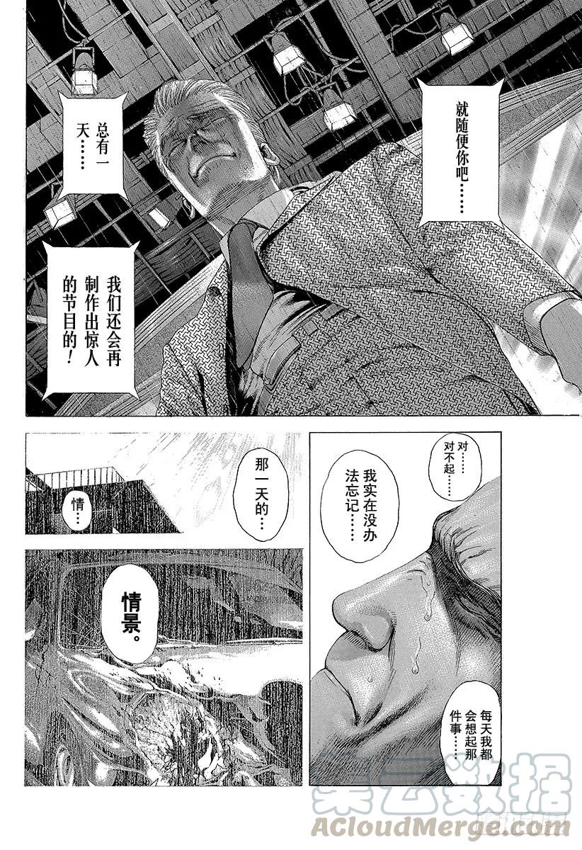 噬谎者 第200话 记忆的碎片 第13页