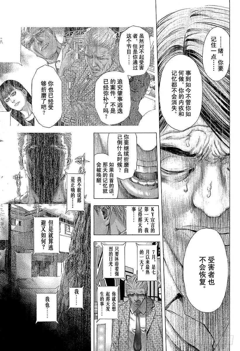 噬谎者 第200话 记忆的碎片 第15页