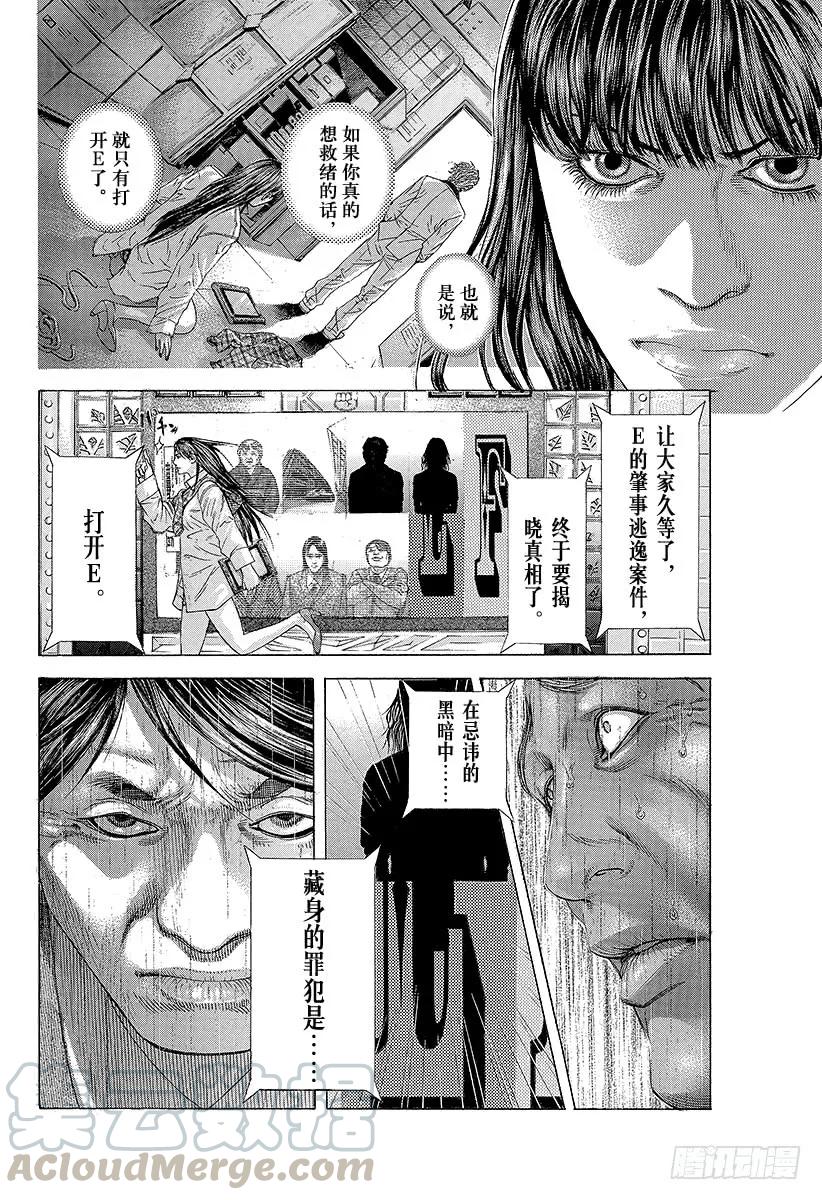 噬谎者 第200话 记忆的碎片 第37页