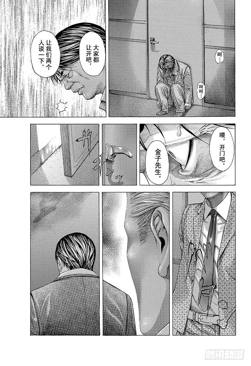 噬谎者 第201话 软弱的心 第17页