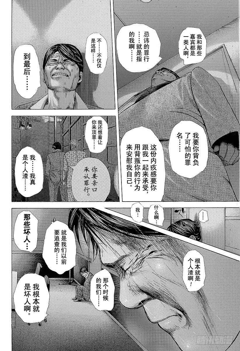 噬谎者 第201话 软弱的心 第15页