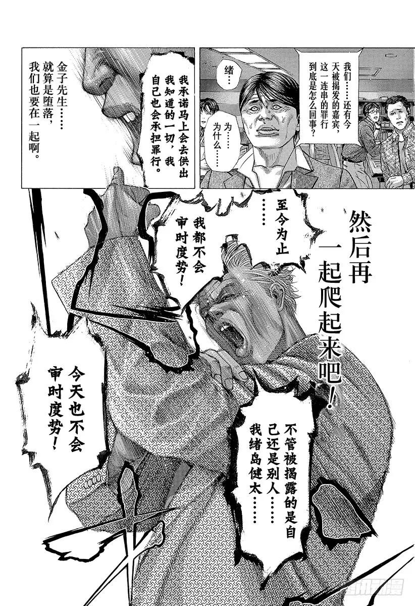 噬谎者 第201话 软弱的心 第27页