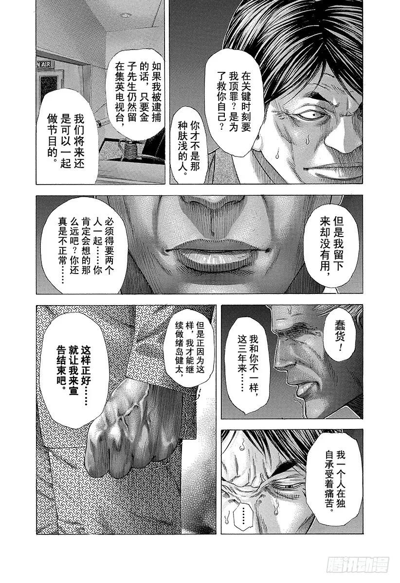 噬谎者 第201话 软弱的心 第21页
