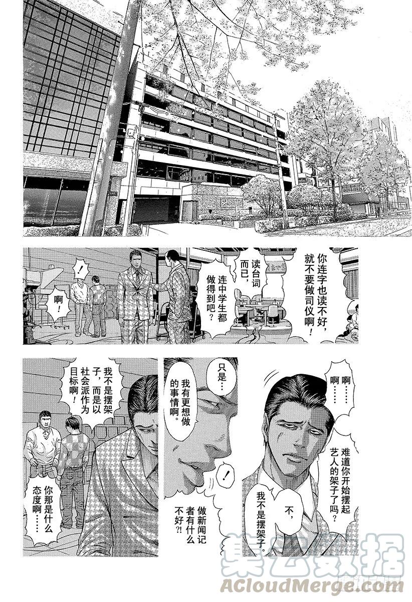 噬谎者 第201话 软弱的心 第31页