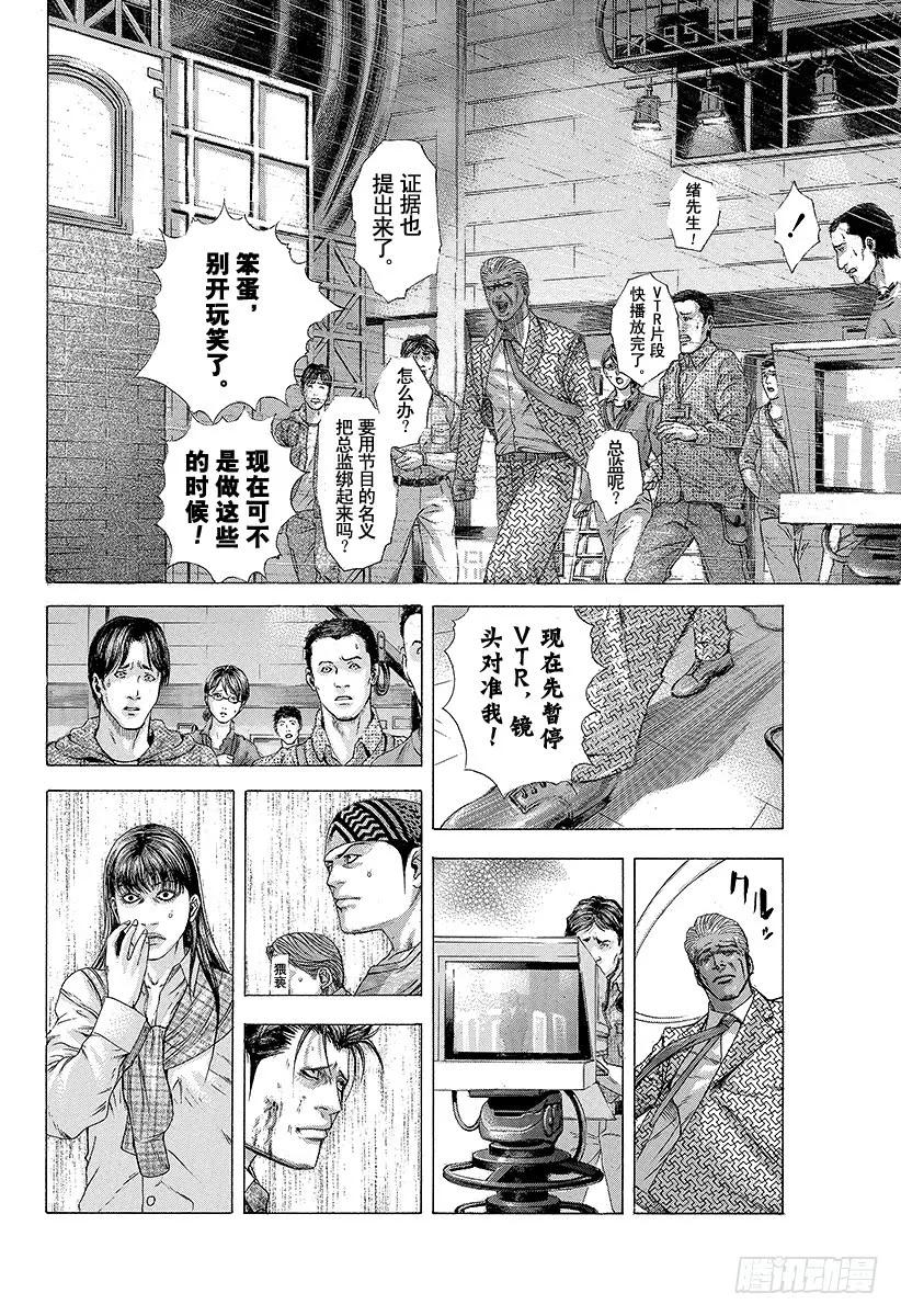 噬谎者 第201话 软弱的心 第23页