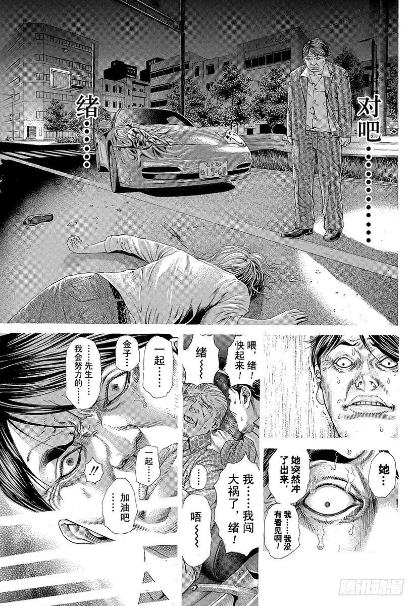 噬谎者 第201话 软弱的心 第9页