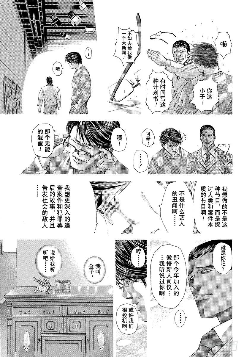 噬谎者 第201话 软弱的心 第33页