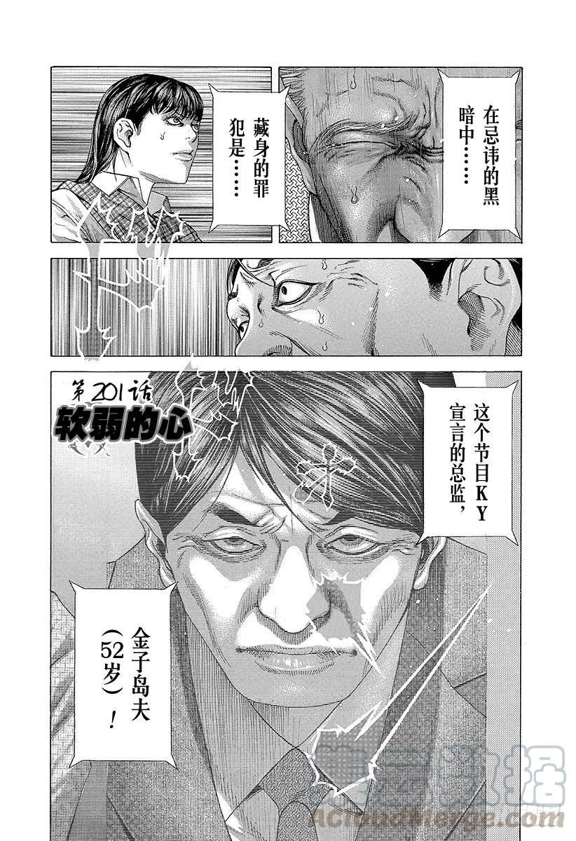 噬谎者 第201话 软弱的心 第1页
