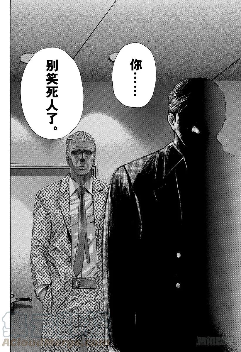 噬谎者 第201话 软弱的心 第19页