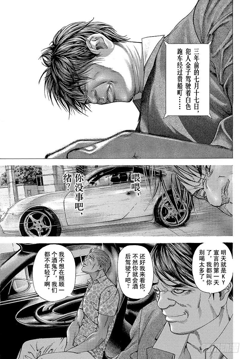 噬谎者 第201话 软弱的心 第5页