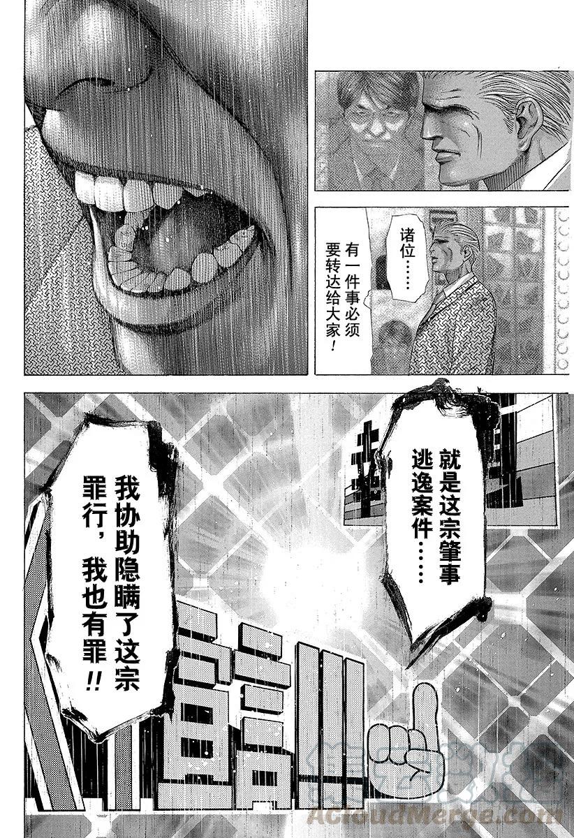 噬谎者 第201话 软弱的心 第25页
