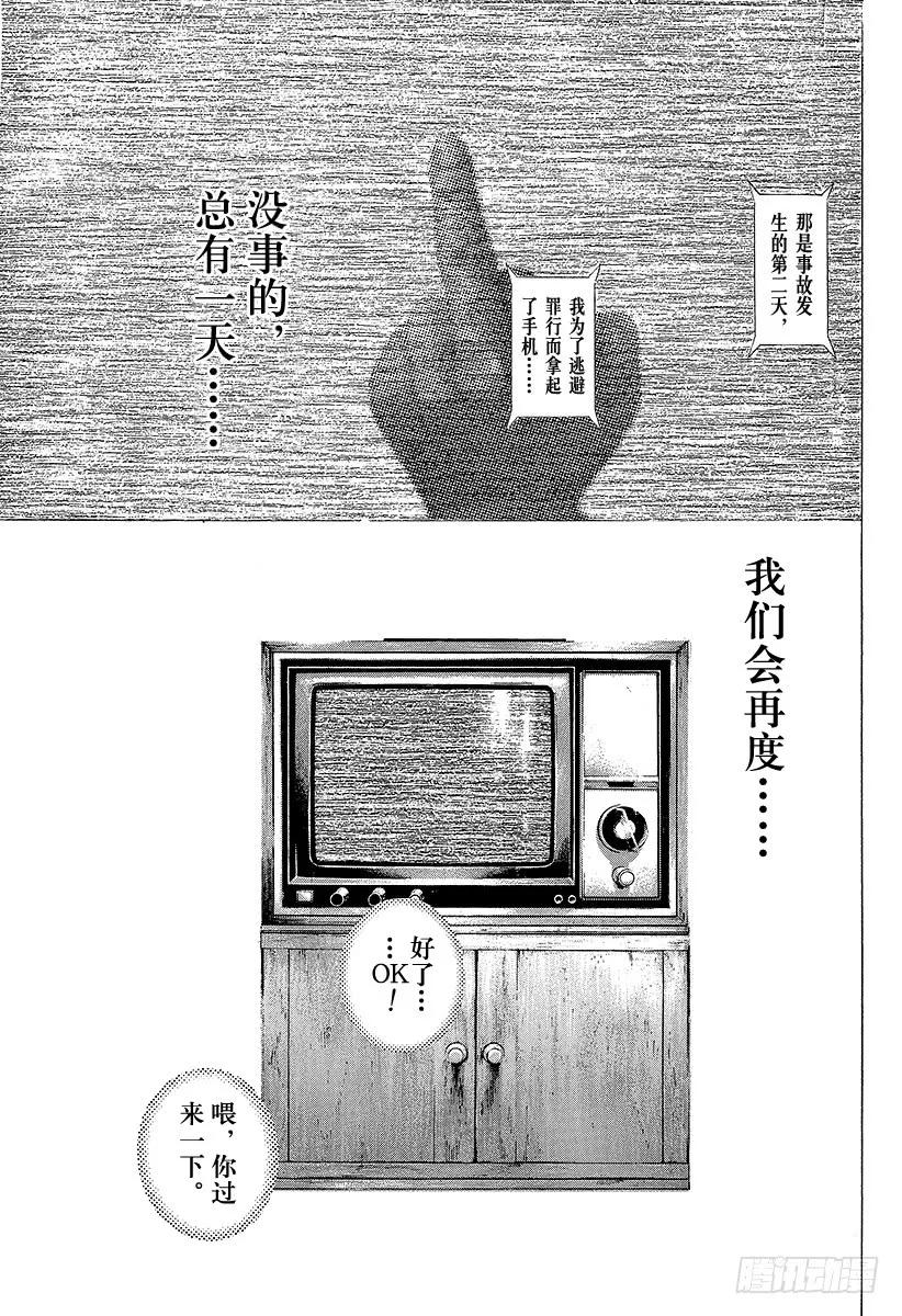 噬谎者 第201话 软弱的心 第29页