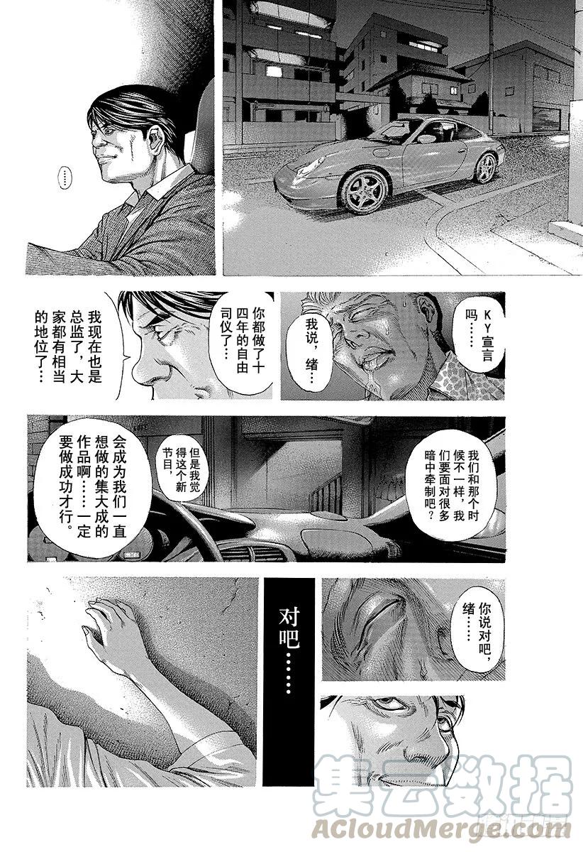 噬谎者 第201话 软弱的心 第7页