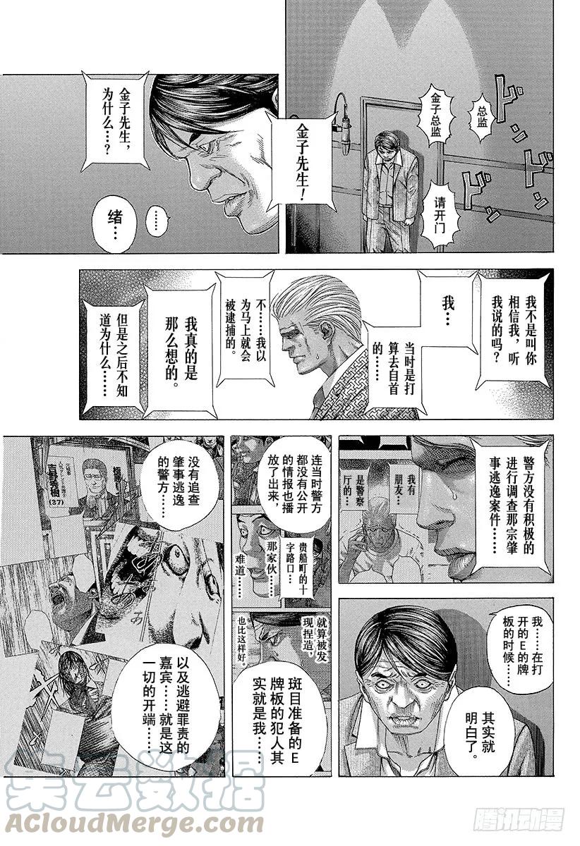 噬谎者 第201话 软弱的心 第13页